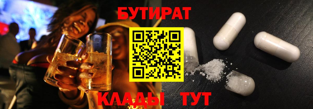 Бутират GHB Ирбит