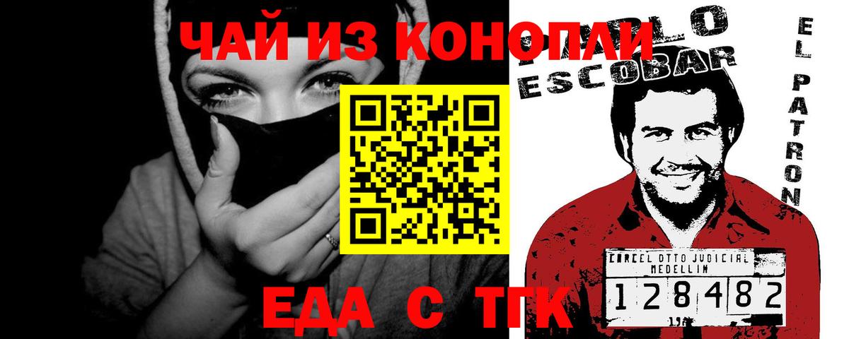 Еда ТГК марихуана Ирбит
