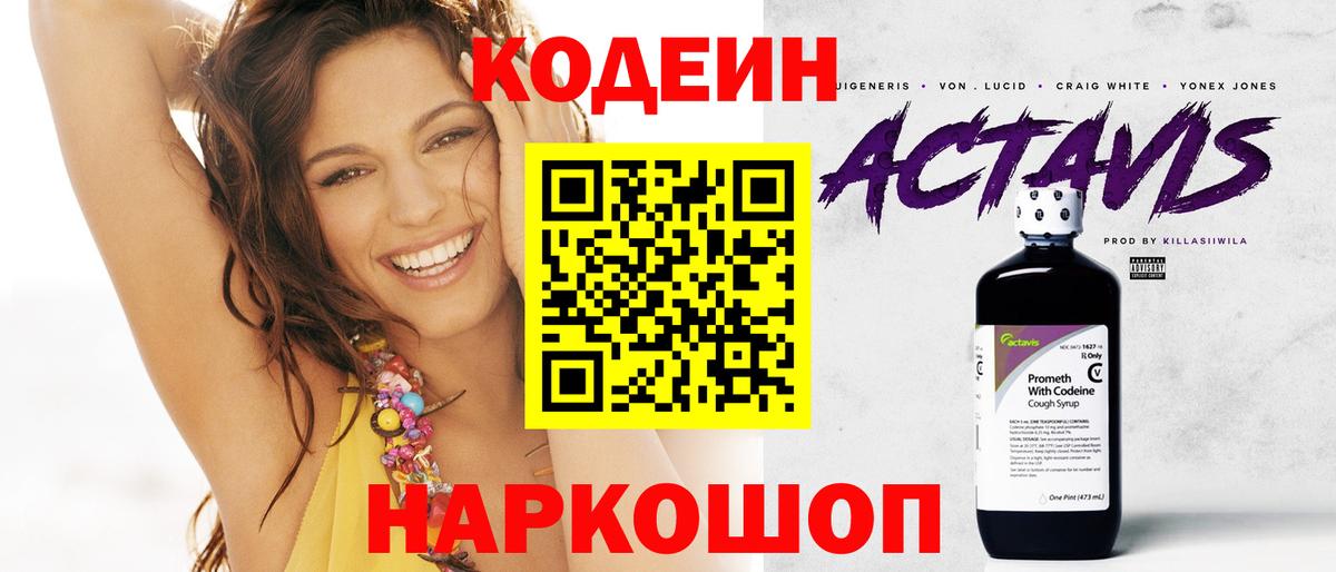 Кодеин напиток Lean (лин) Ирбит
