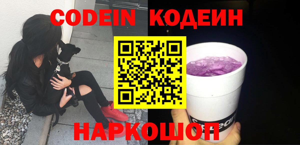 Ирбит  Кодеиновый сироп Lean напиток Lean (лин)  Вход с VPN 